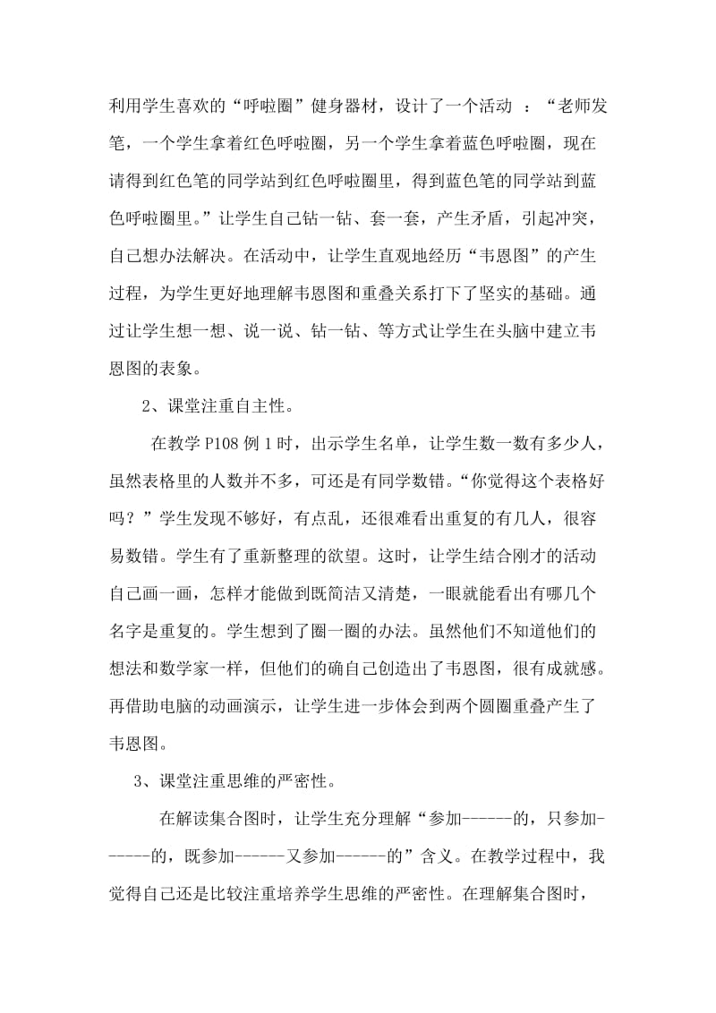 《重叠问题》教学反思文档.doc_第2页