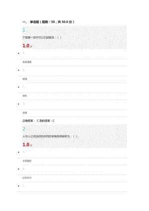 《音樂鑒賞》周海宏期末考試答案新.doc