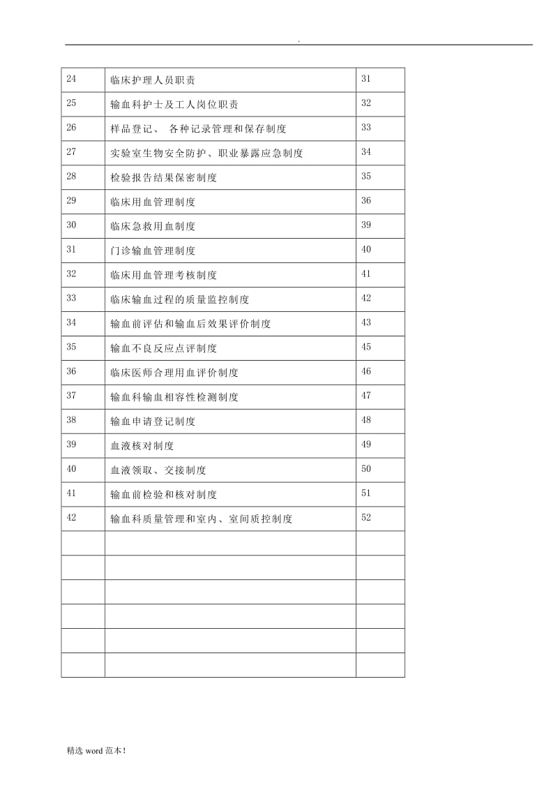 新输血科管理制度.doc_第2页