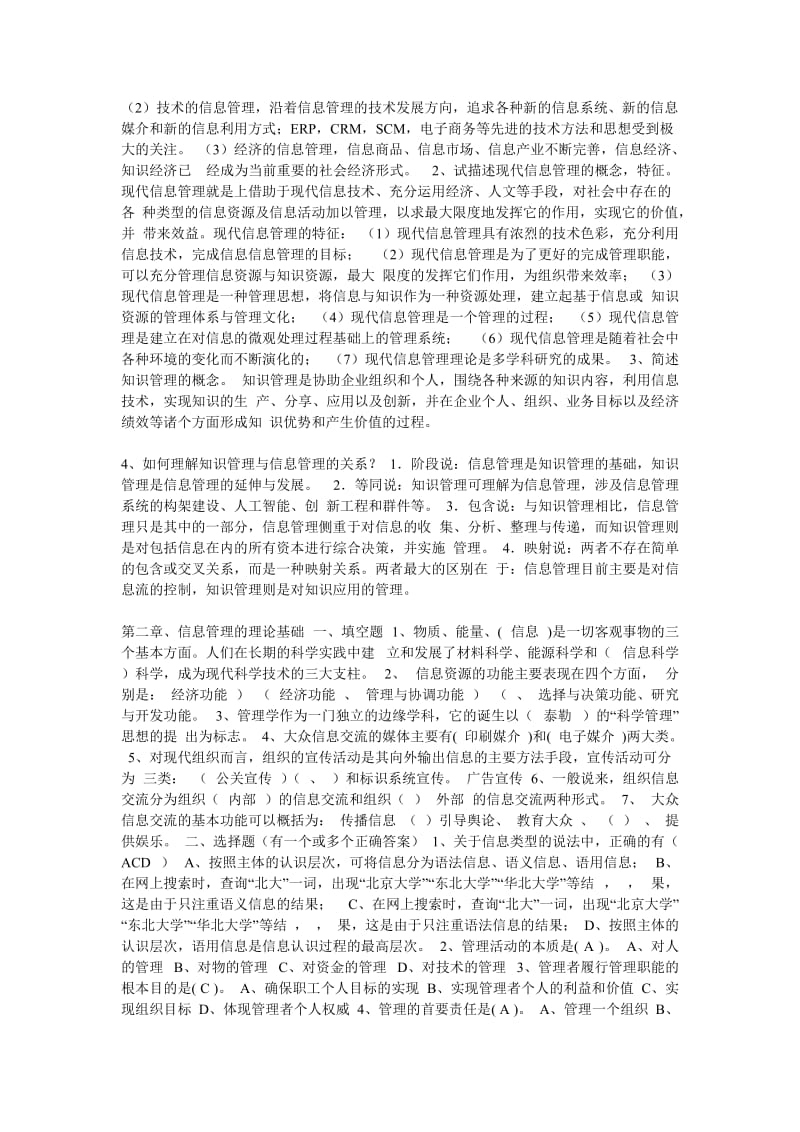 信息管理作业答案.doc_第2页