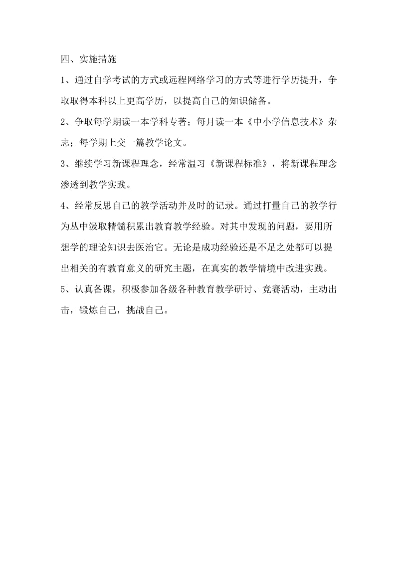 教师专业发展目标五年总体规划.doc_第3页