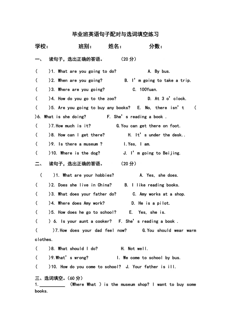 人教版六年级上册英语句子配对与选词填空练习.doc_第1页