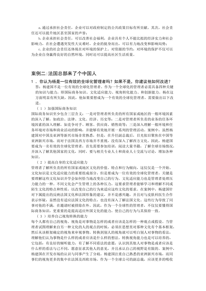 管理学课后案例分析题答案.doc_第2页