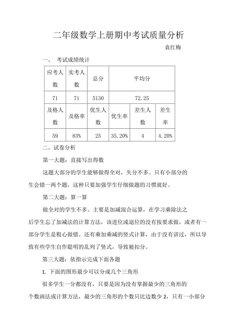 二年级数学半期考试质量分析.doc_第1页