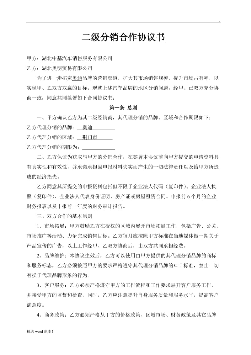 二级分销合作协议书.doc_第1页