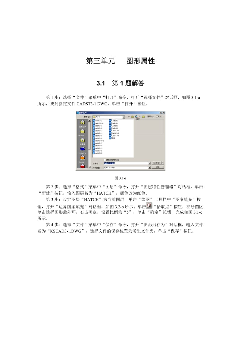 CAD试题解答第三单元.doc_第1页