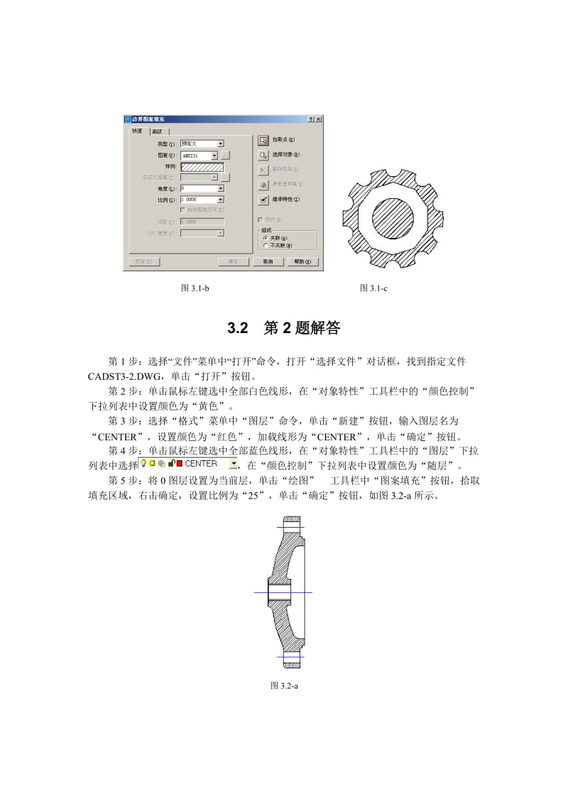 CAD试题解答第三单元.doc_第2页