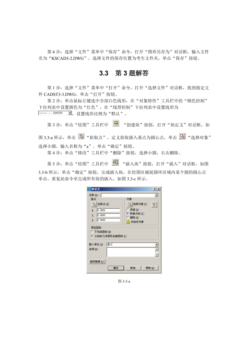 CAD试题解答第三单元.doc_第3页