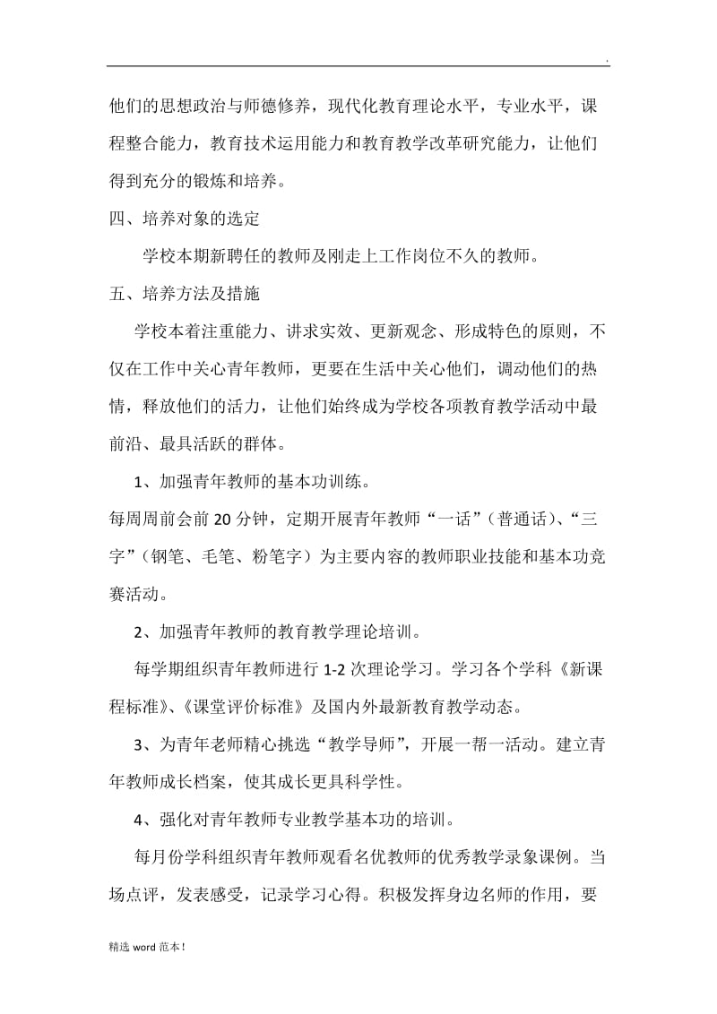 青年教师培训方案.doc_第2页