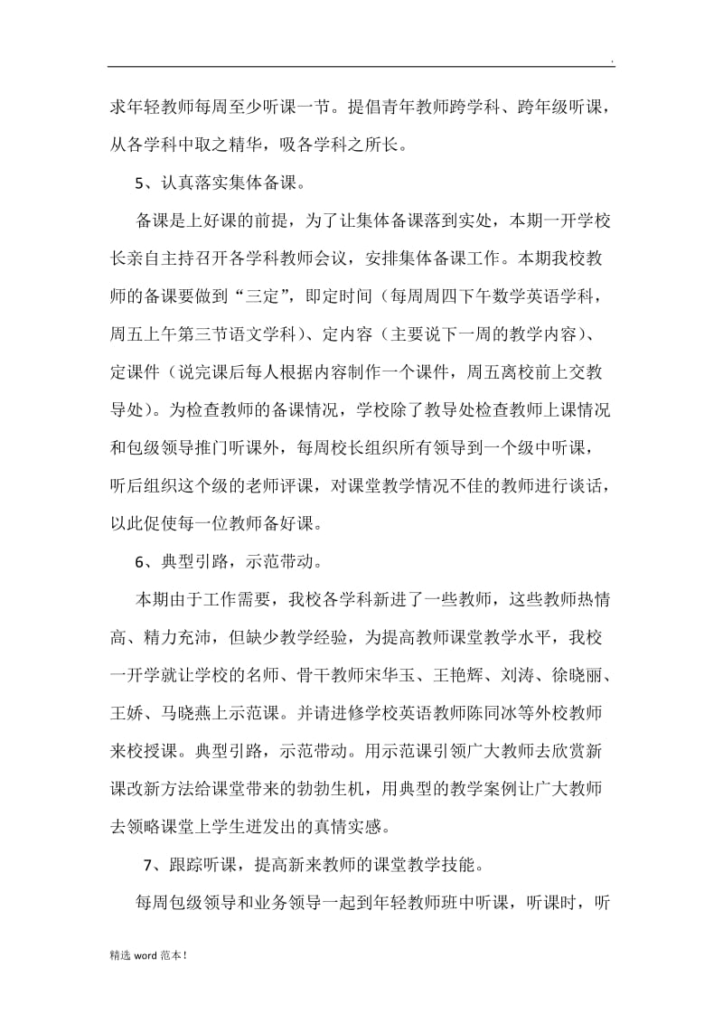 青年教师培训方案.doc_第3页