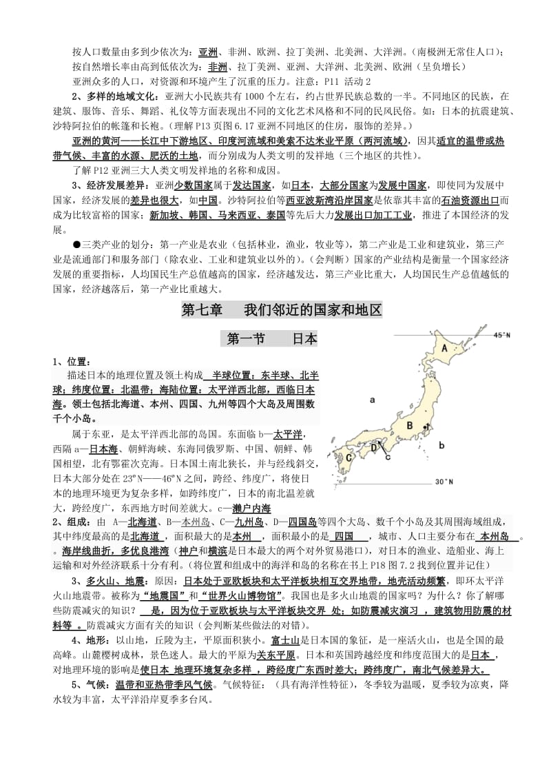 鲁教版-六年级地理下册知识点.doc_第3页