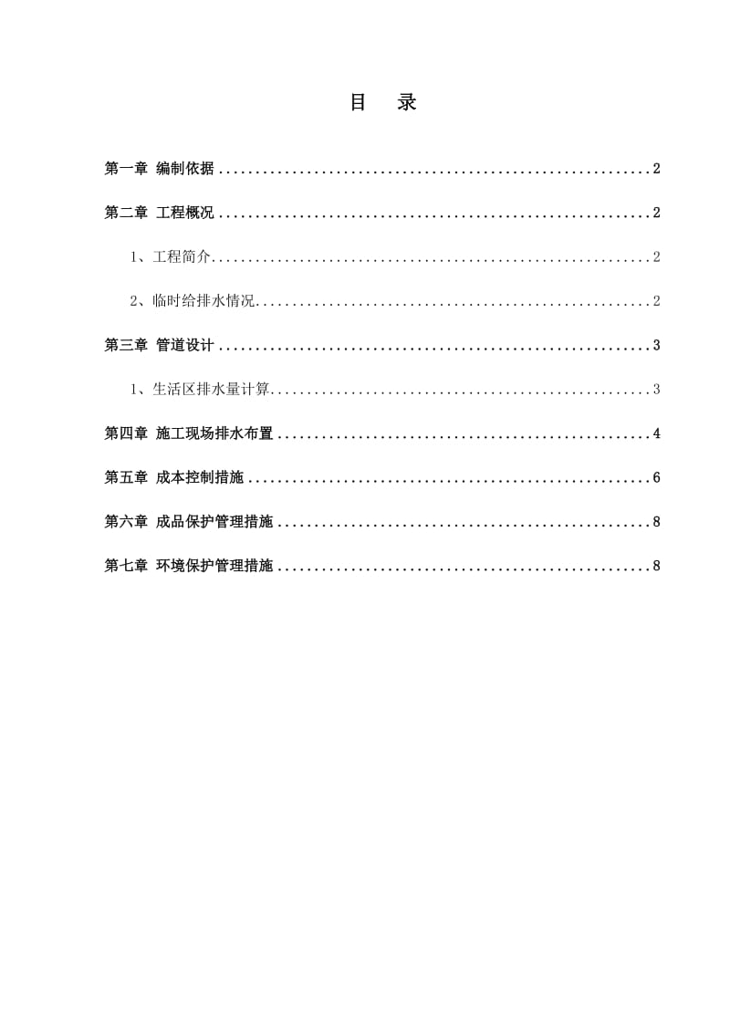 广场排水方案.doc_第1页