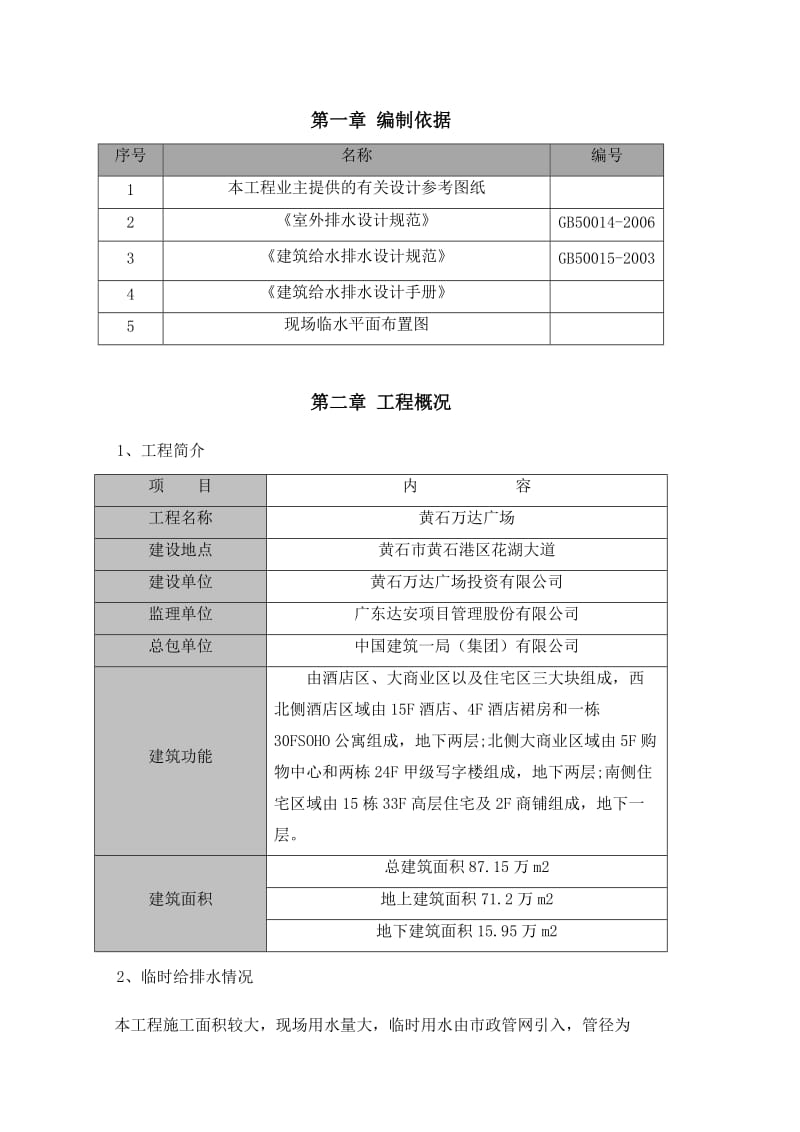 广场排水方案.doc_第2页