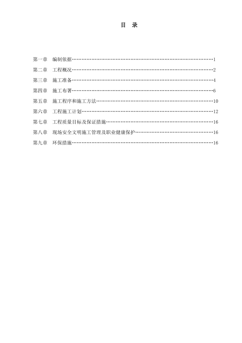 消防栓安装工程施工方案.doc_第2页