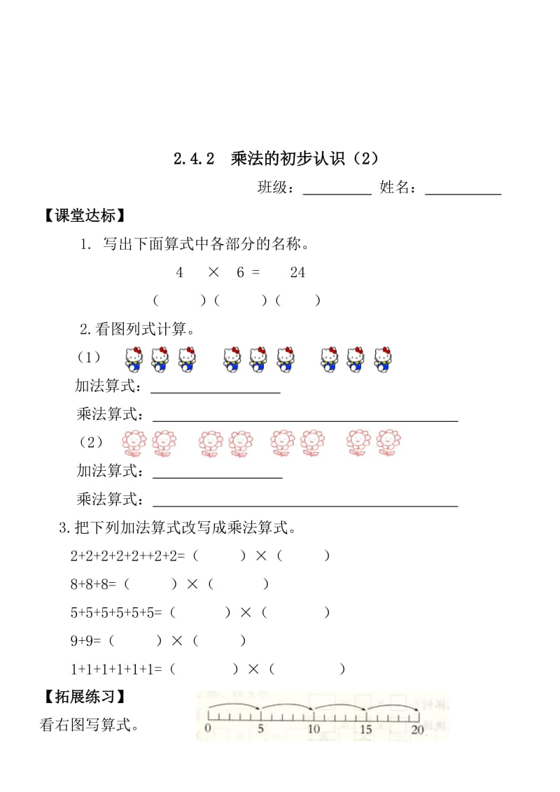 最新人教版小学数学二年级上册4-6单元课堂练习题.doc_第2页