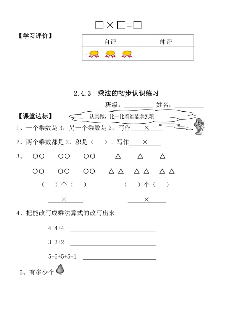 最新人教版小学数学二年级上册4-6单元课堂练习题.doc_第3页