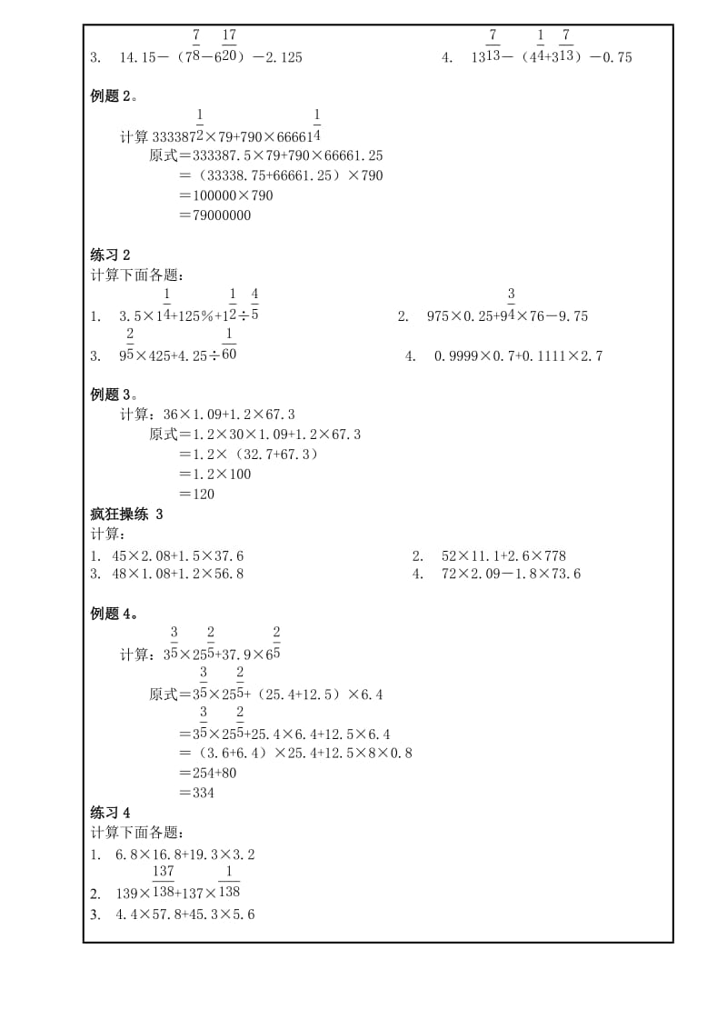 小升初常考简便运算.doc_第3页