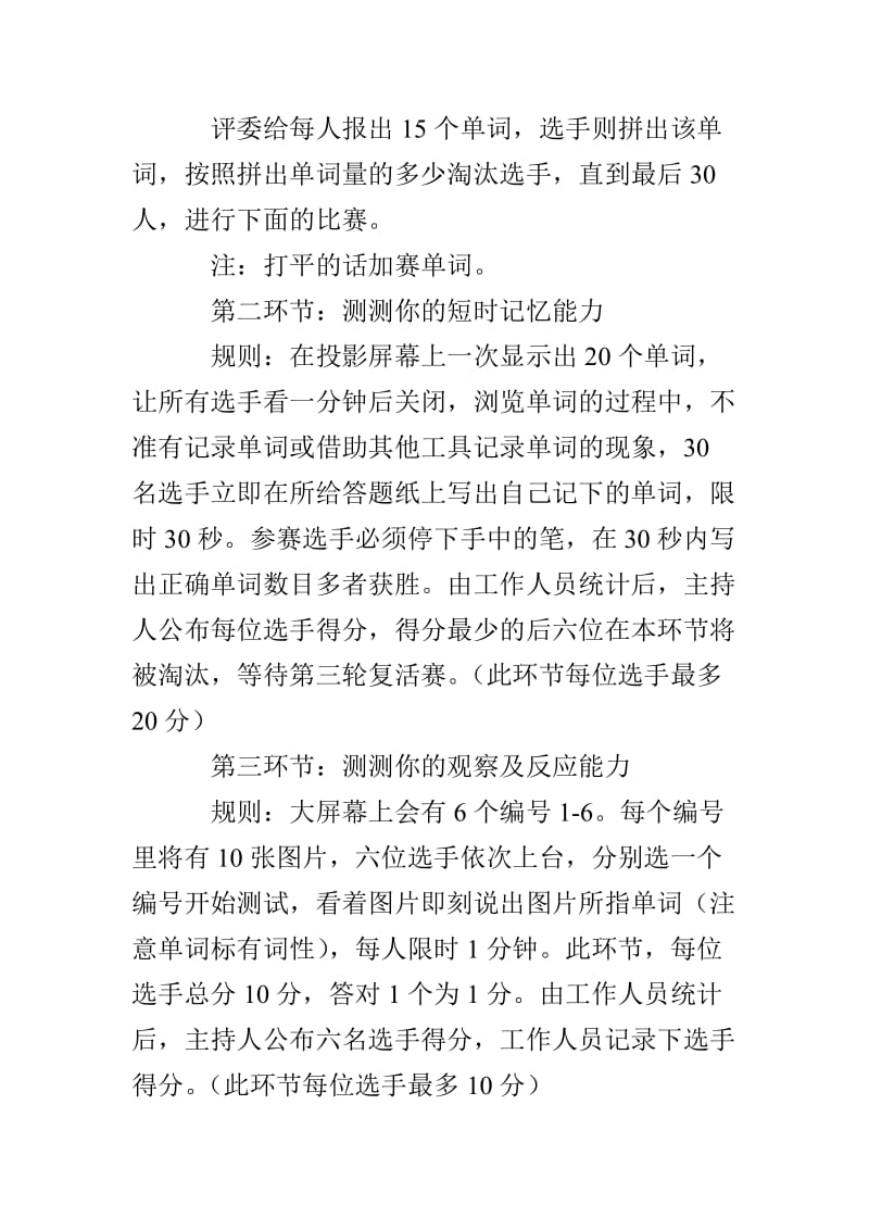 单词拼写比赛活动方案.doc_第3页