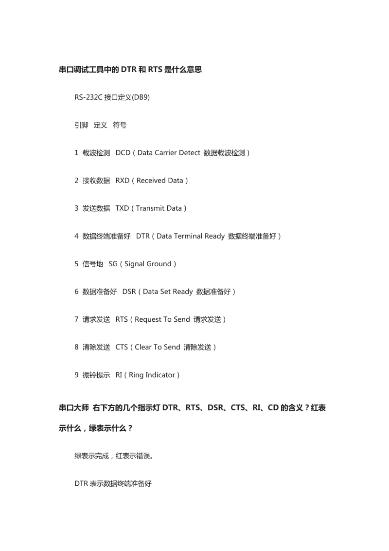 RS232串口通信的问题.doc_第1页