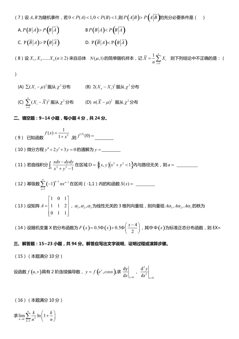 2017年考研数学一真题.doc_第2页