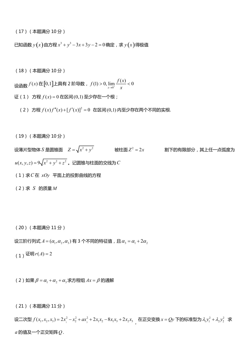 2017年考研数学一真题.doc_第3页