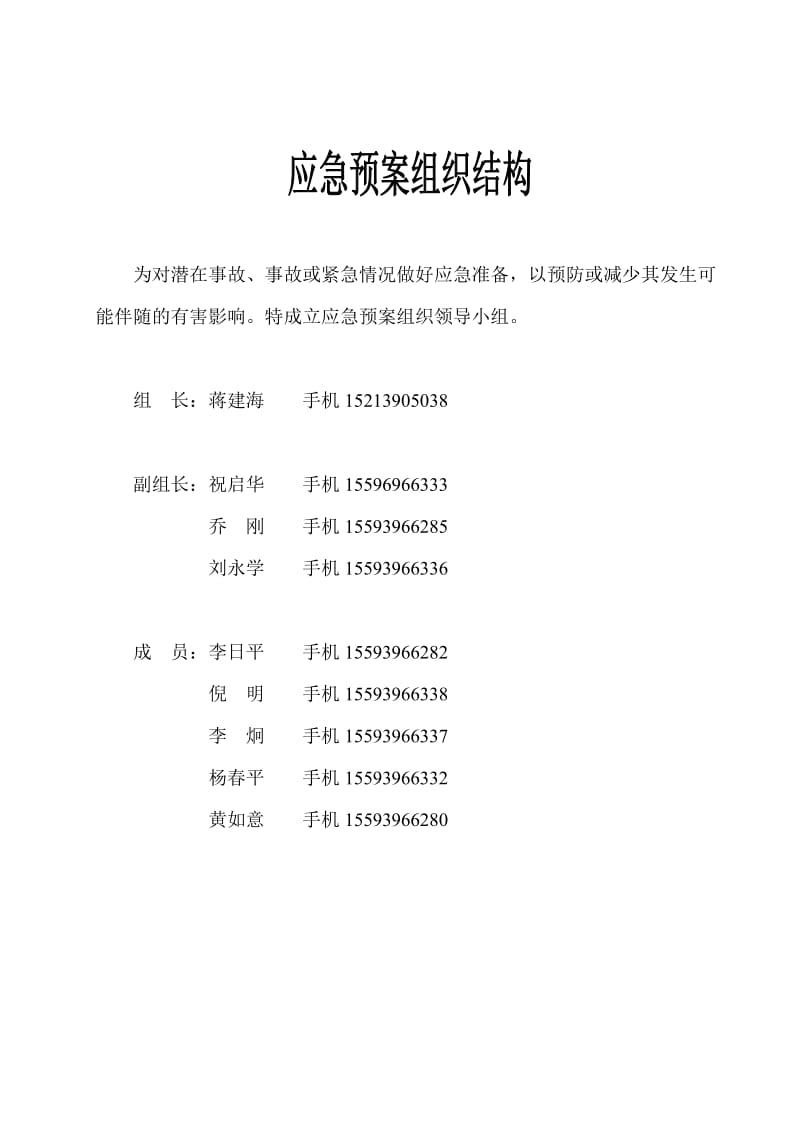 应急预案正文.doc_第2页