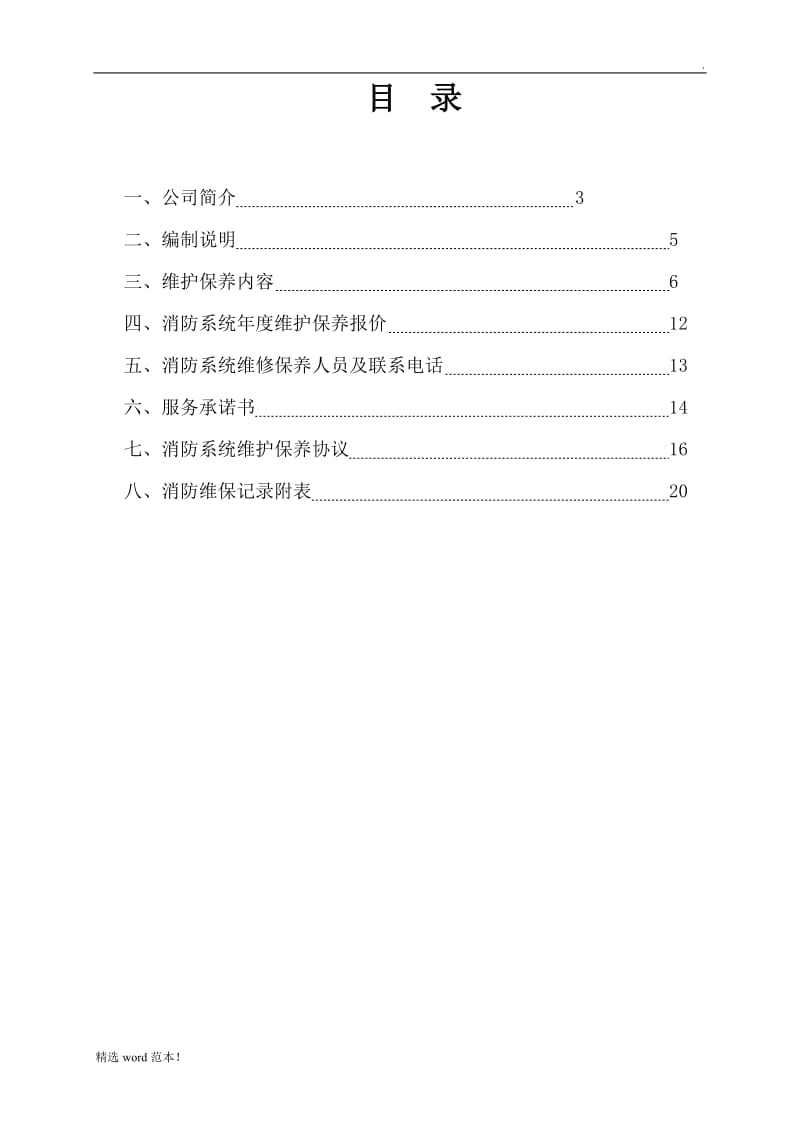 消防系统维保方案.doc_第2页