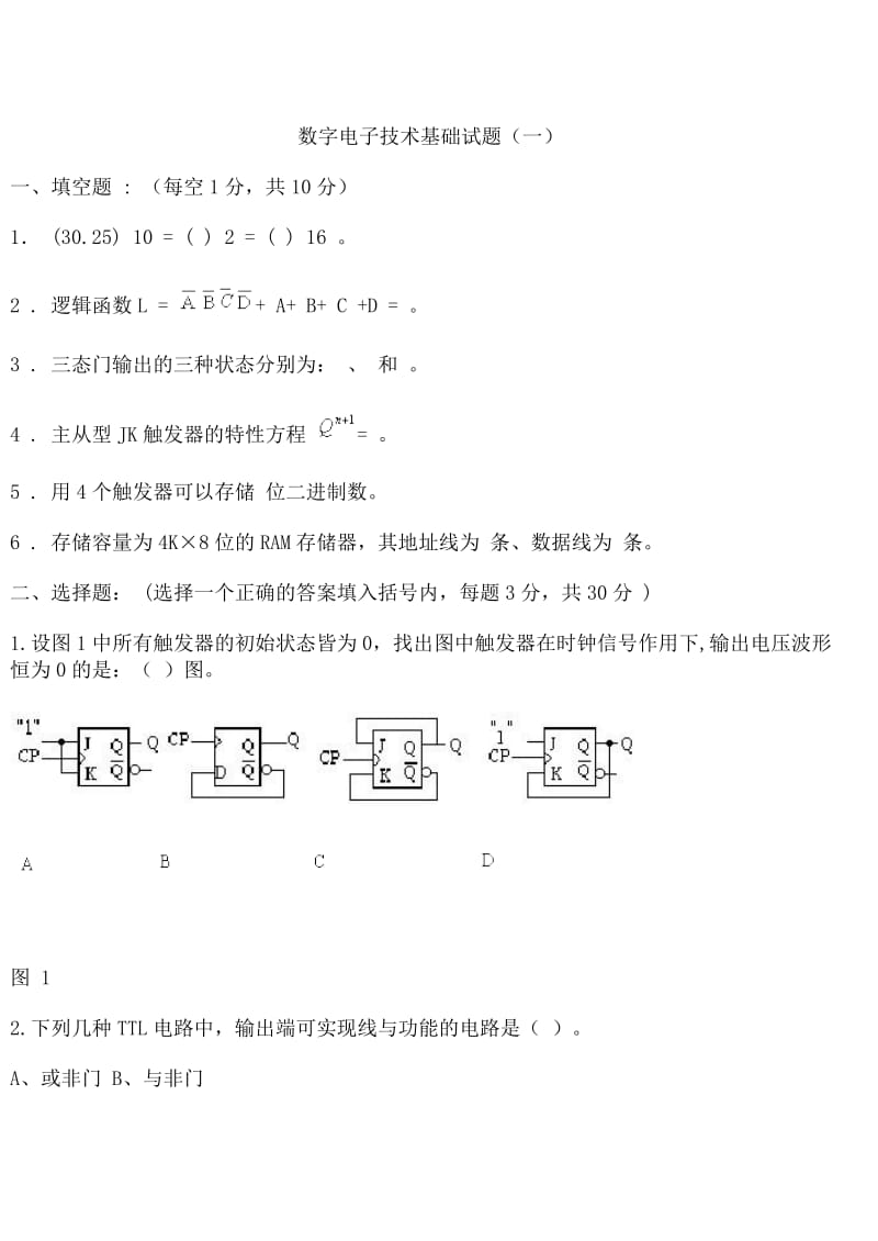 数字电子技术试题及答案(题库).doc_第1页