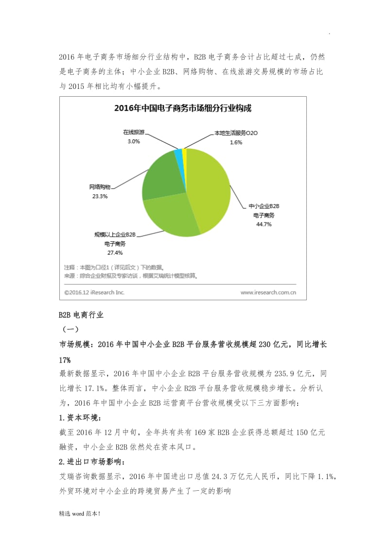 网上商城创业计划书.doc_第3页