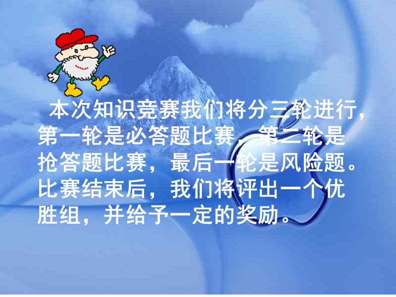 小学主题班会：知识的重要 6年级知识竞赛——“IQ”大比拼_第2页