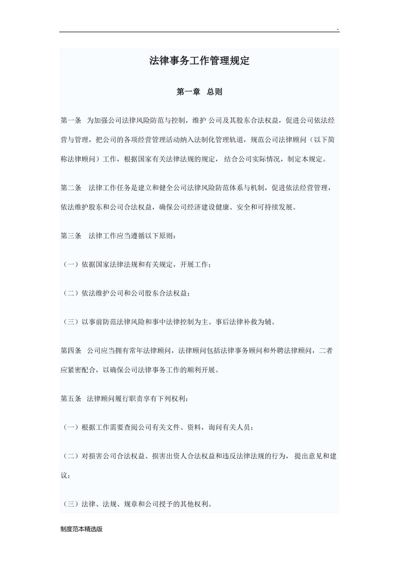 公司法律管理制度.doc_第1页