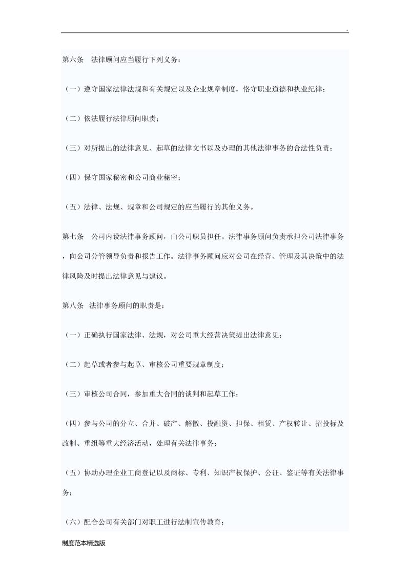 公司法律管理制度.doc_第2页