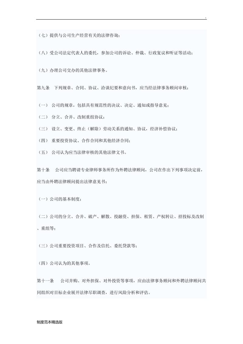 公司法律管理制度.doc_第3页