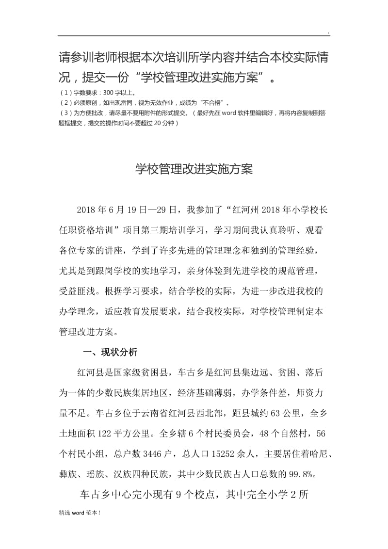 学校管理改进实施方案.doc_第1页