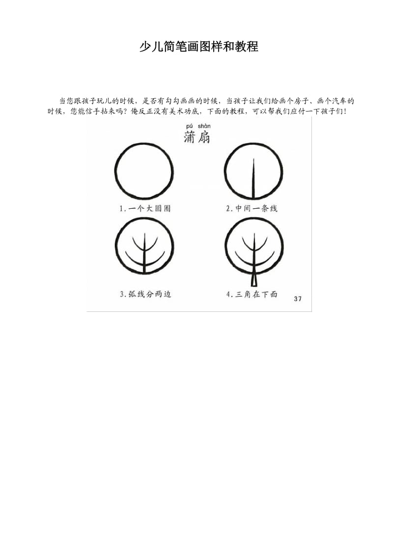 儿童简笔画大全.doc_第1页