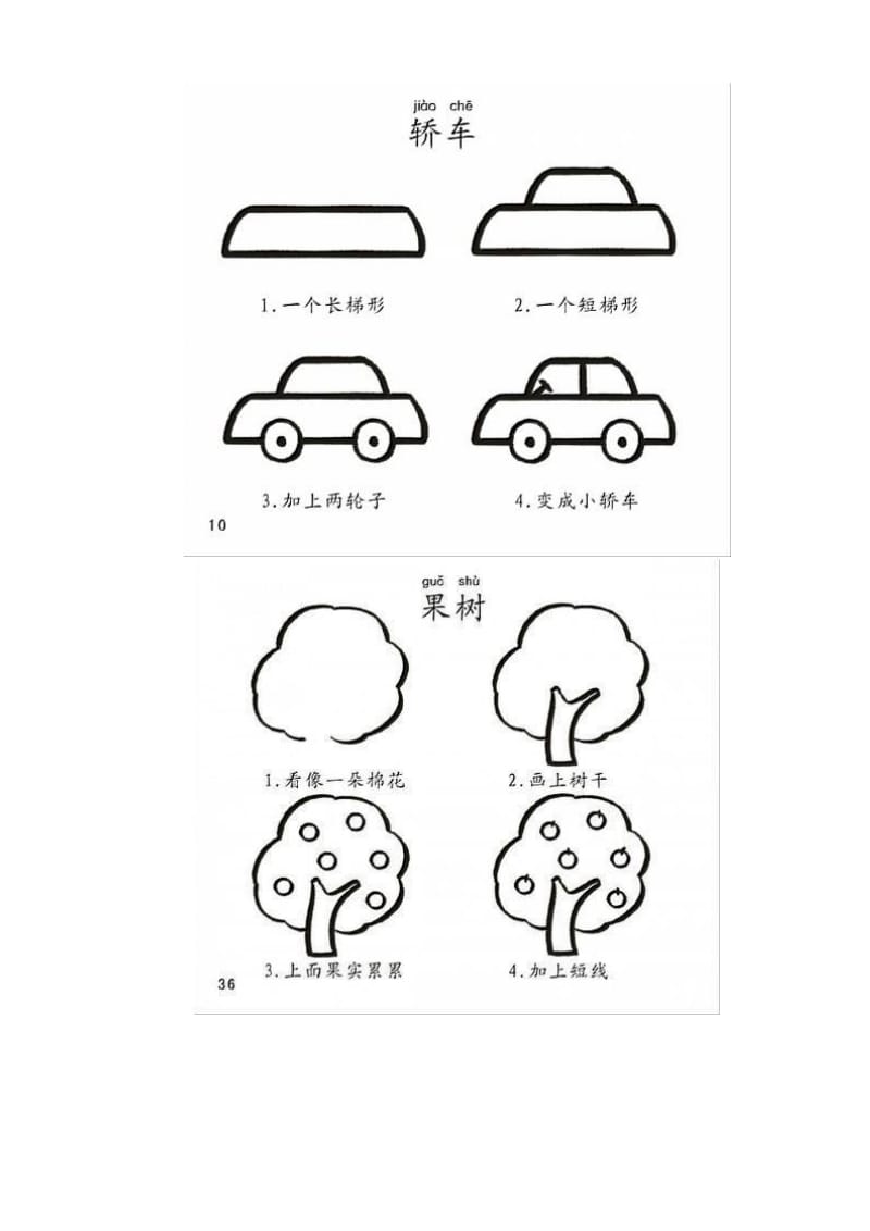 儿童简笔画大全.doc_第2页