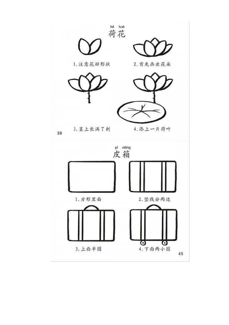 儿童简笔画大全.doc_第3页