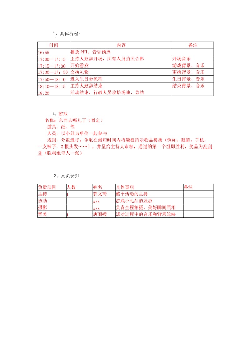 圣诞生日party活动策划方案.doc_第3页