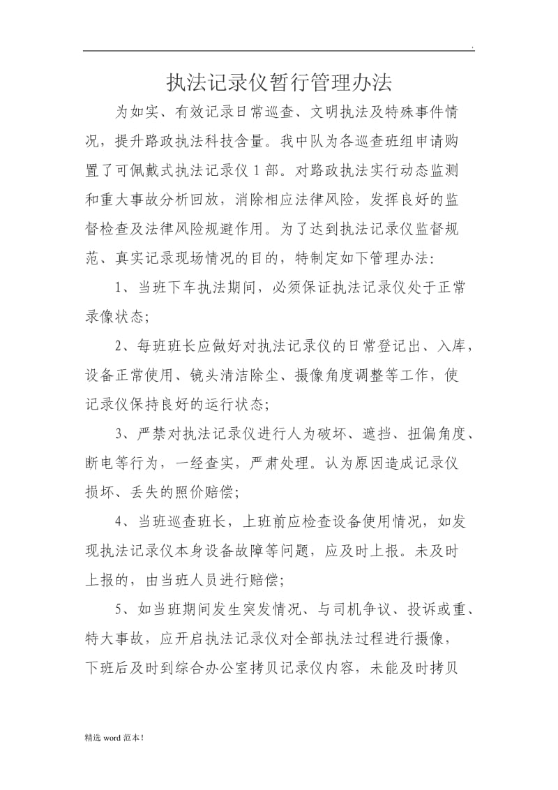 执法记录仪管理办法.doc_第1页