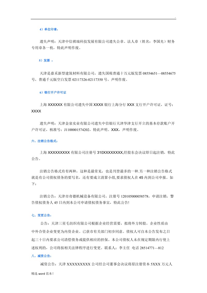 证件遗失证明格式.doc_第3页