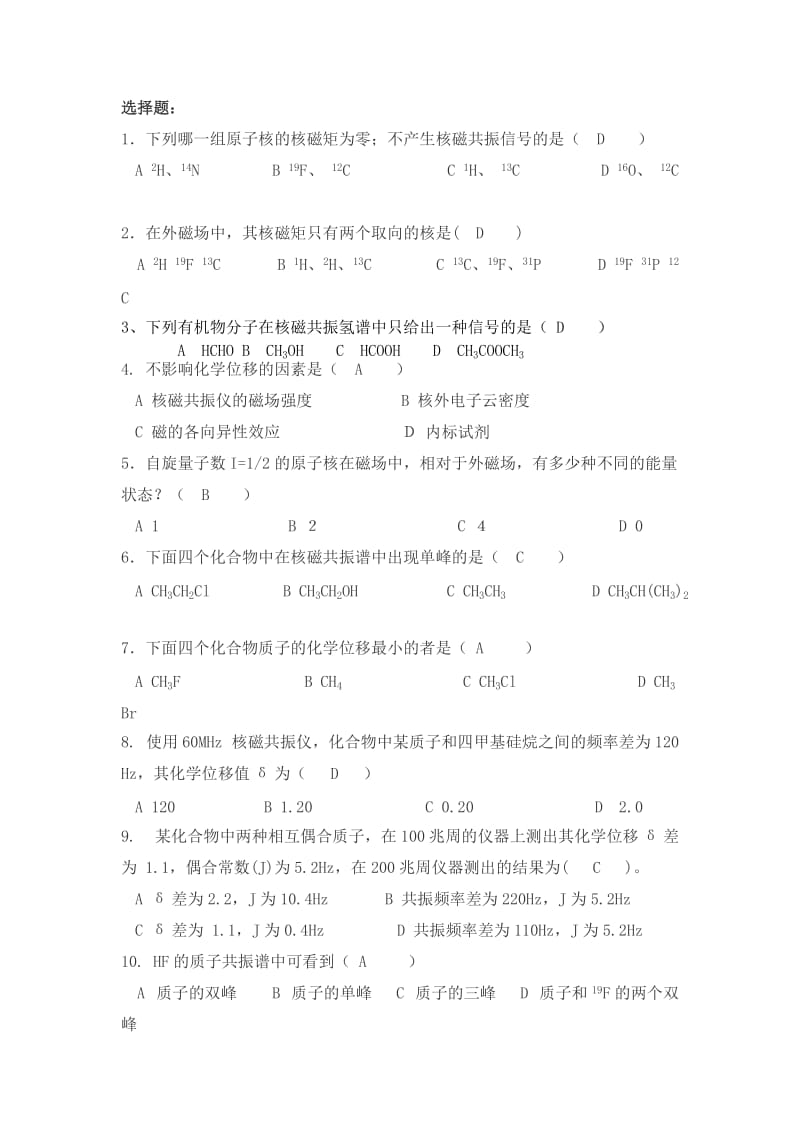 核磁共振试题.doc_第1页