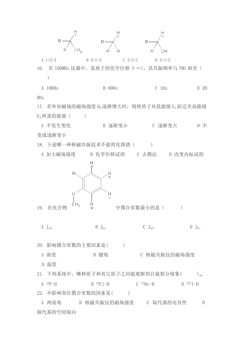 核磁共振试题.doc_第3页