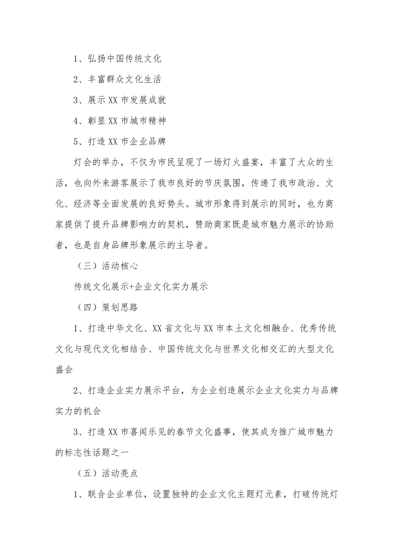 灯会活动策划方案.doc_第2页