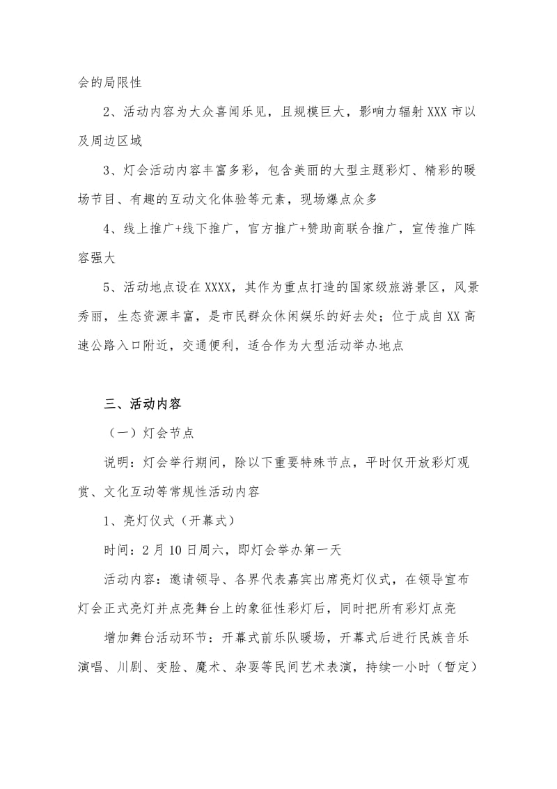 灯会活动策划方案.doc_第3页