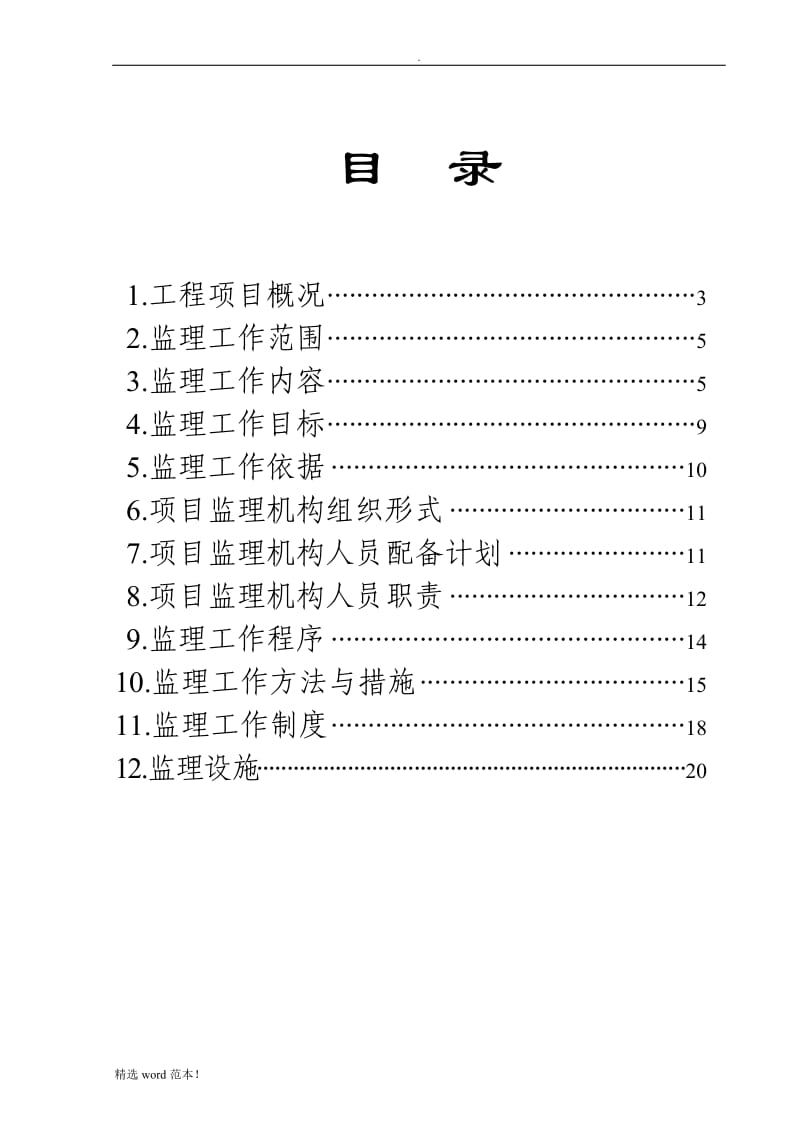 市政道路工程监理规划.doc_第2页