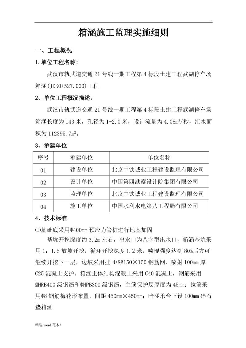 暗涵施工监理实施细则-正文.doc_第2页