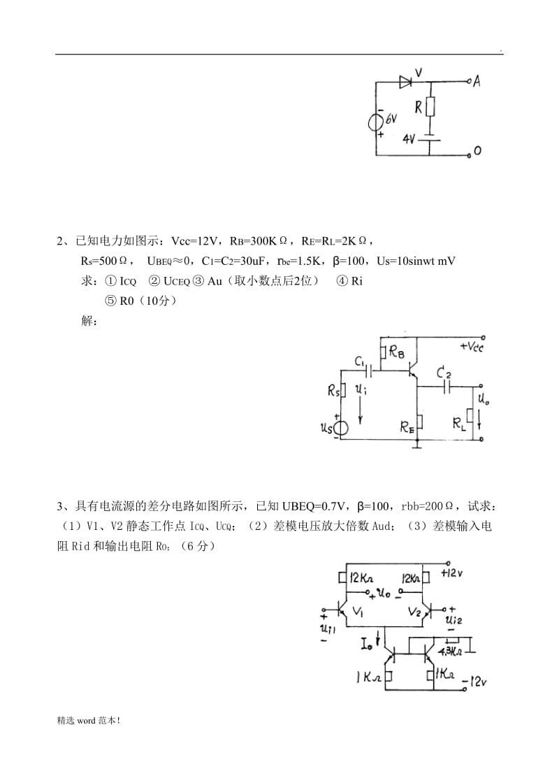 模拟电子试题及答案.doc_第3页