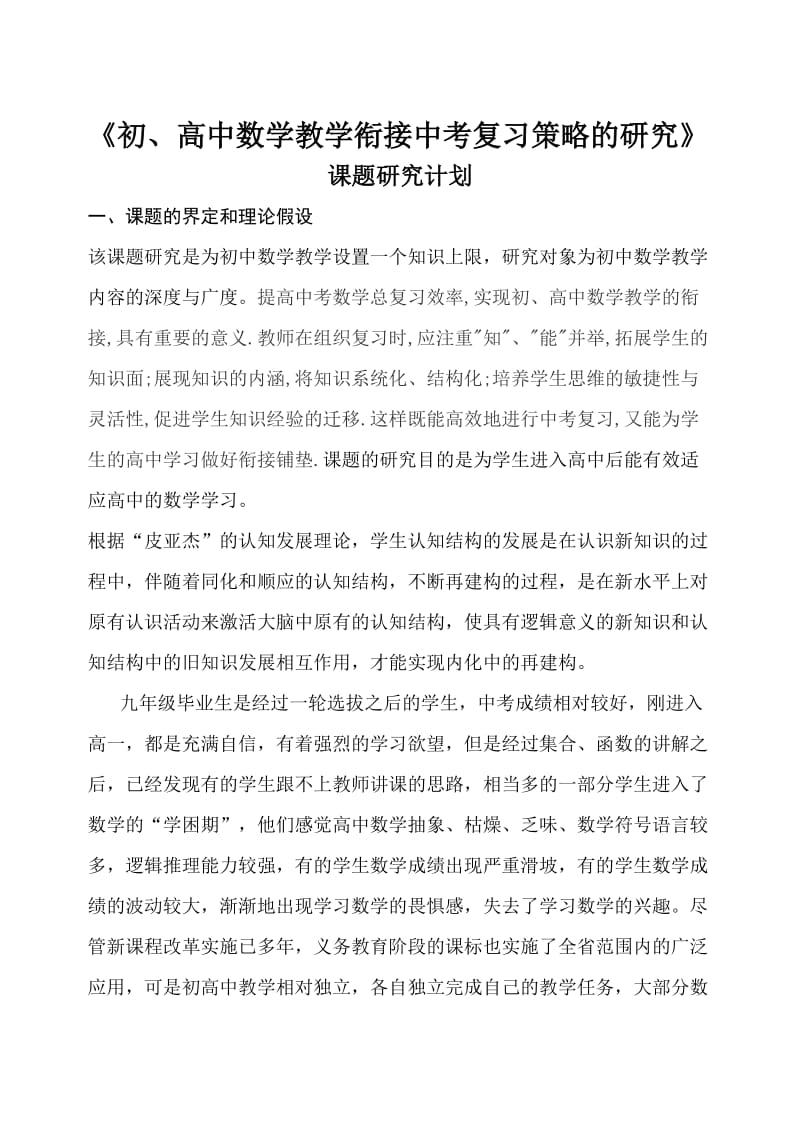 课题研究计划书.doc_第2页