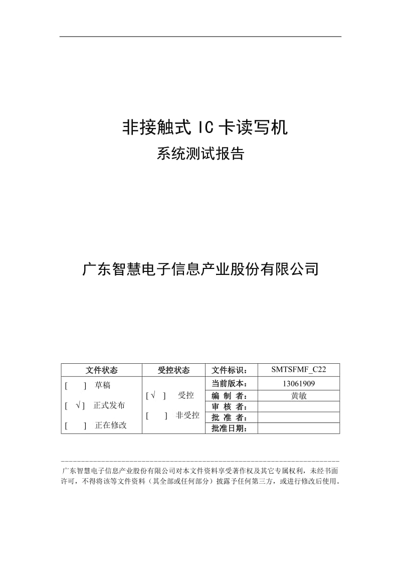 产品测试报告.doc_第1页