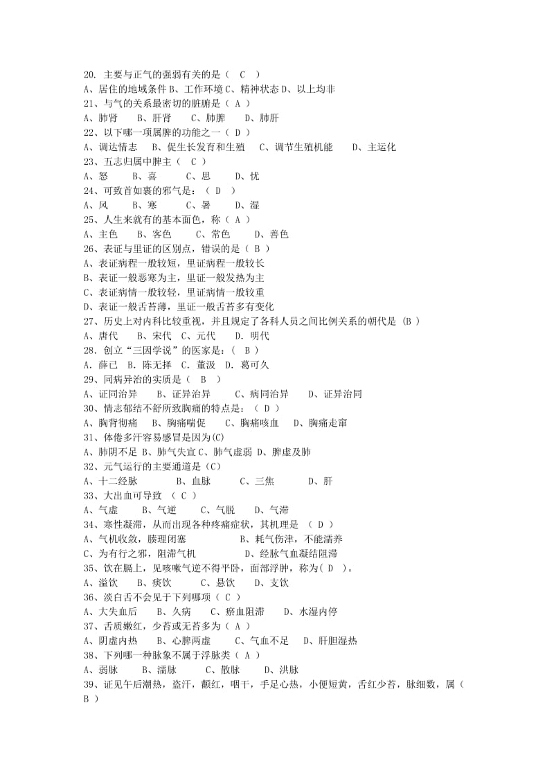 中医学-试题及答案.doc_第2页